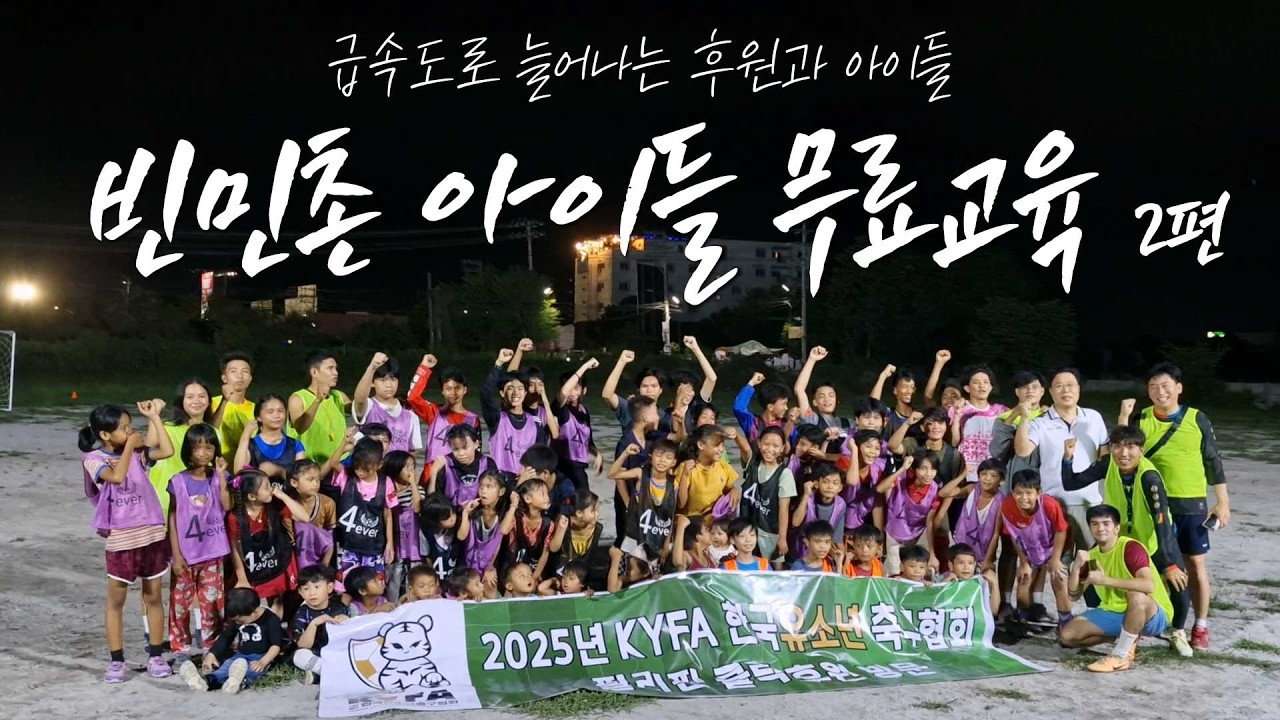필리핀 클락 재능기부 후원 프로잭트 6회차