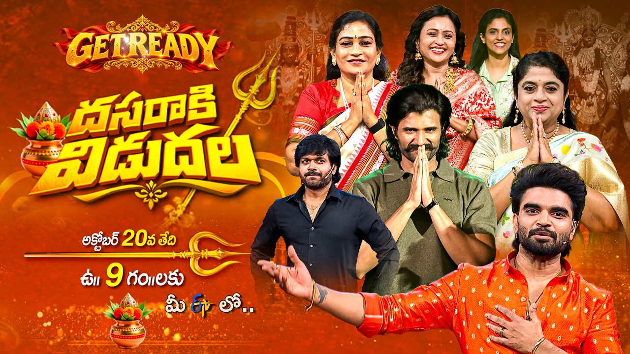 Dasaraki Vidudala Latest  Promo | ETV Dasara Spl Event 2026 | 20th Oct 2026 @09:00am | Pradeep, Suma