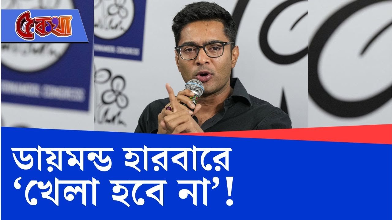 Abhishek Banerjee, Diamond Harbour Cup 2024: খেলা হবে না! চিকিৎসকদের সঙ্গে সেতুবন্ধনে অভিষেক?