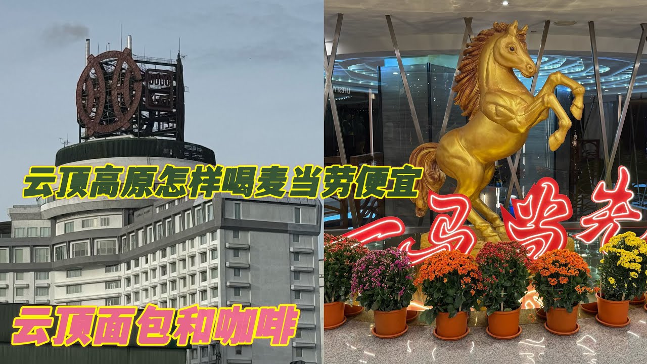云顶高原的第二天看看我们在云顶吃了什么早餐🍳和午餐🥣可以打卡试试看