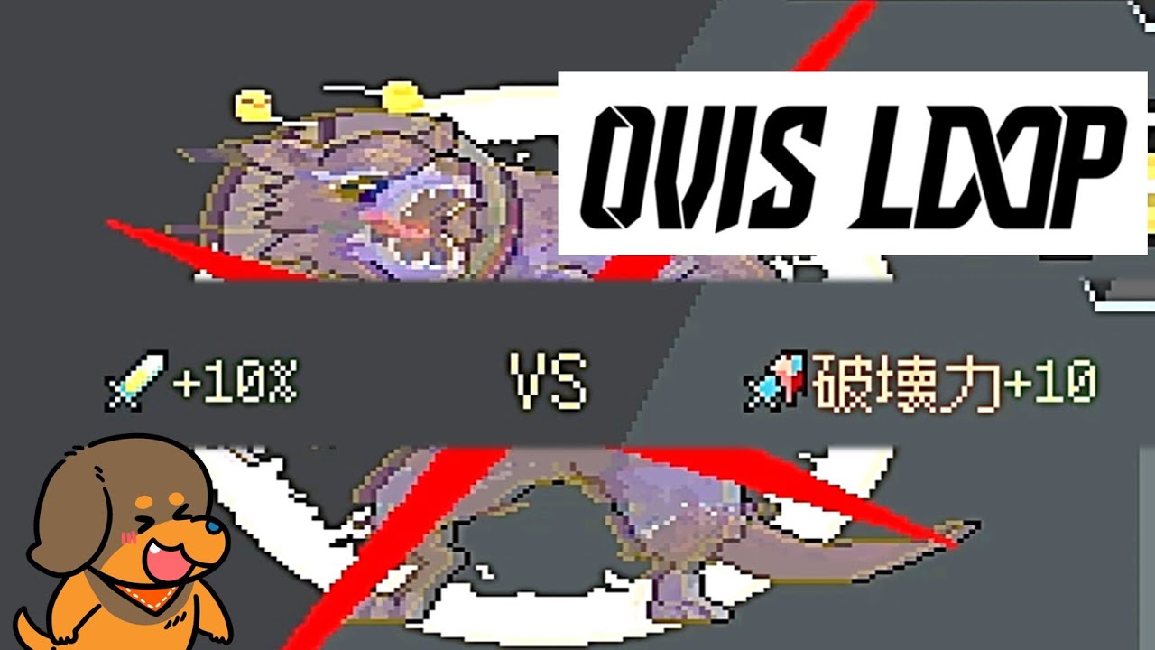 【OVIS LOOP】攻略・小ネタなんぞ【※早期アクセス段階】