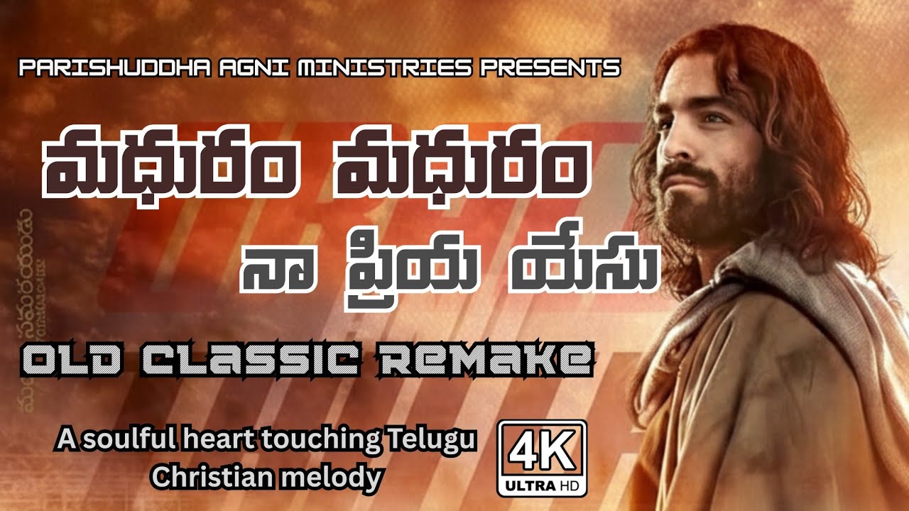Madhuram Madhuram Naa Priya Yesu - Heartfelt Telugu Christian Song | [pastor praveen]