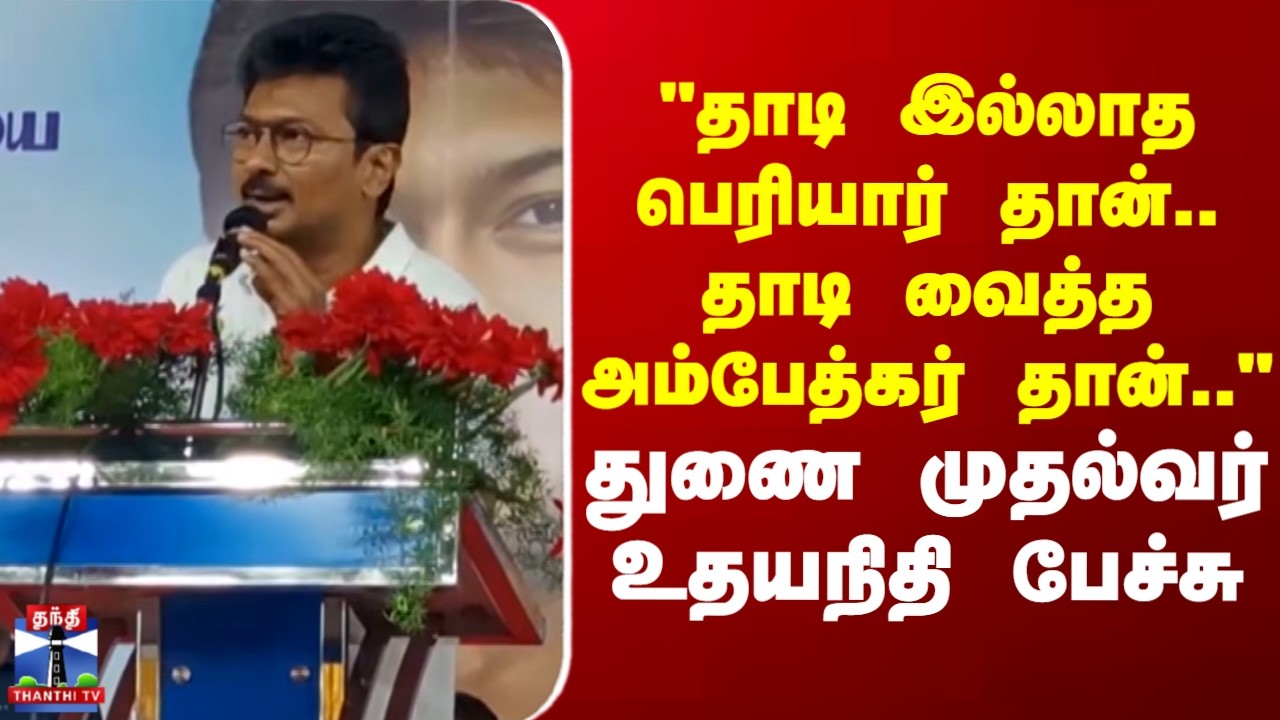 Udhayanithi Stalin | DMK | 