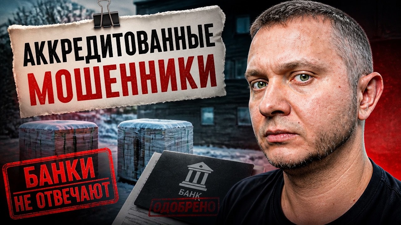 ИПОТЕКА ЗА ВОЗДУХ: МНОГОДЕТНАЯ СЕМЬЯ ОСТАЛАСЬ БЕЗ ДОМА, а Банк ВТБ разводит руками
