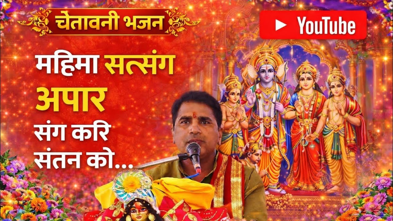 Mahima satsang apar sang kri santan ko  (bhajan) by ( aacharya kaushal kishor) Nagla khilli