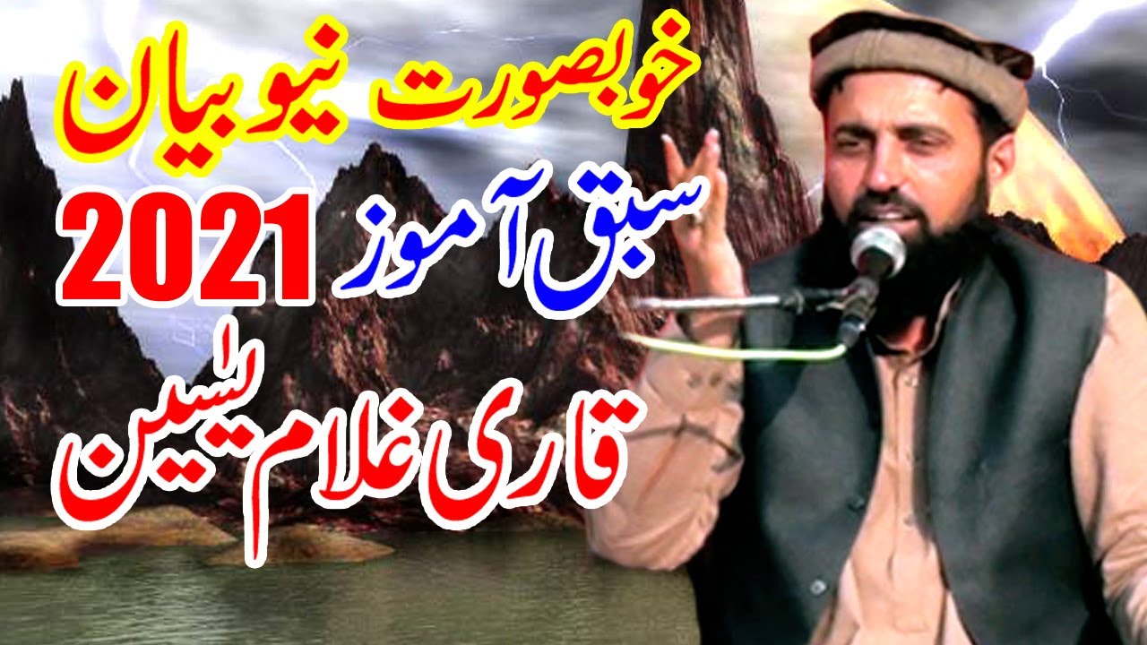 Allama Ghulam Yaseen Haider Ul Qadri || Chak No 196/WB 2021 || Garha more vehari 2021