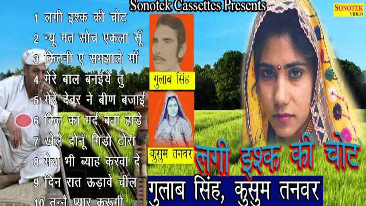 Lagi Ishq Ki Chot || लगी ईश्क की चोट  || Haryanvi Super Hits Songs By Gulab Singh