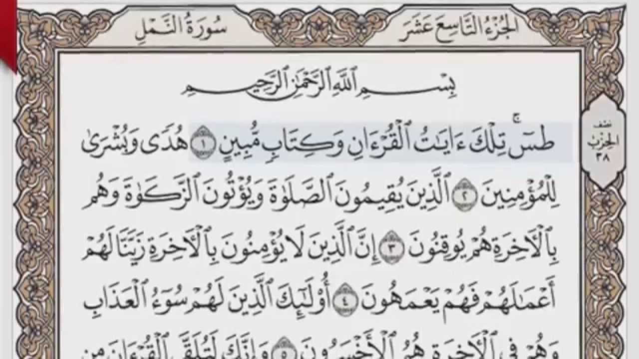 القرآن الكريم بالصفحات صوت وصورة ص/ 377 الشيخ محمود خليل الحصري بمد المنفصل