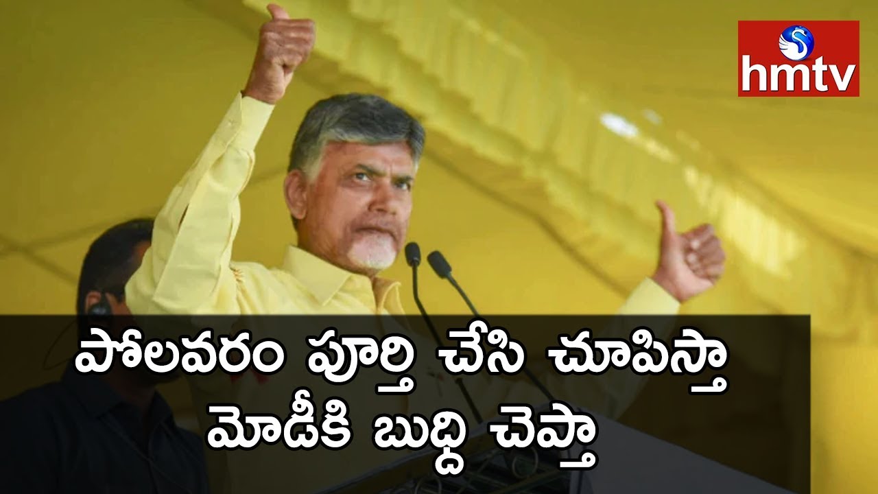 AP CM Chandrababu Naidu Public Meeting @ Nandigam | Telugu News | hmtv