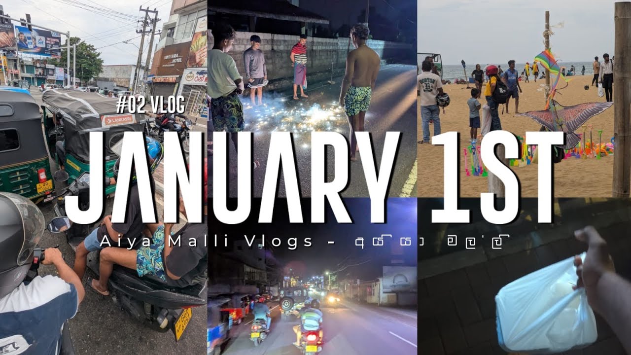 January 1st අපි ගෙවපු විදිහ 🎇 | January 1st Vlog | Aiya Malli Vlogs - අයියා මල්ලි | 2nd Vlog.