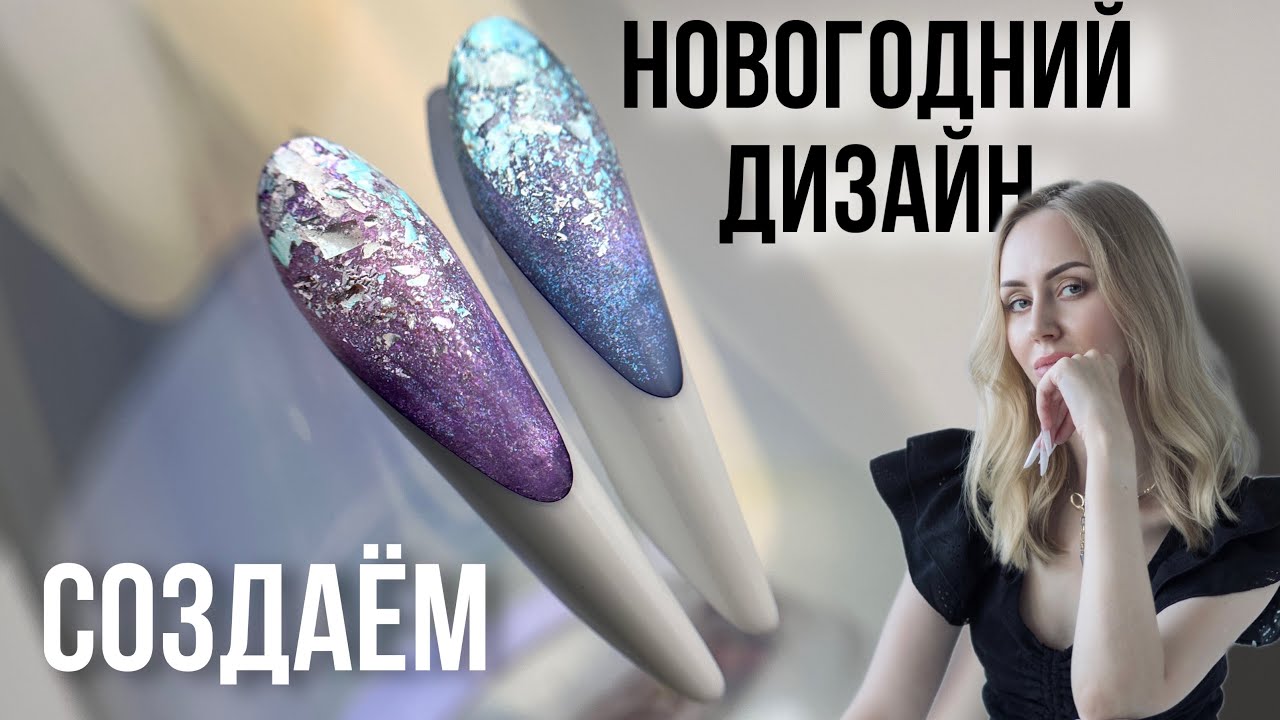 МК дизайн ногтей на Новый год. Обучение наращиванию ногтей.
