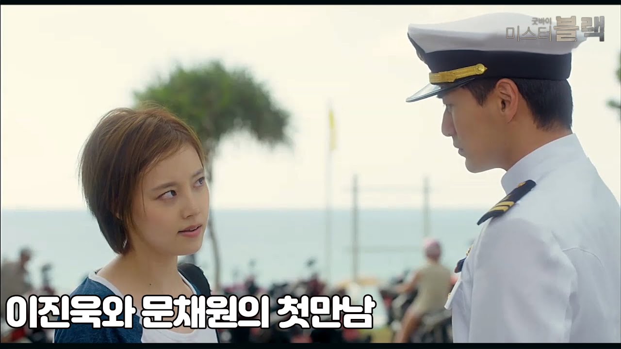[굿바이미스터블랙] 이진욱과 문채원의 첫만남