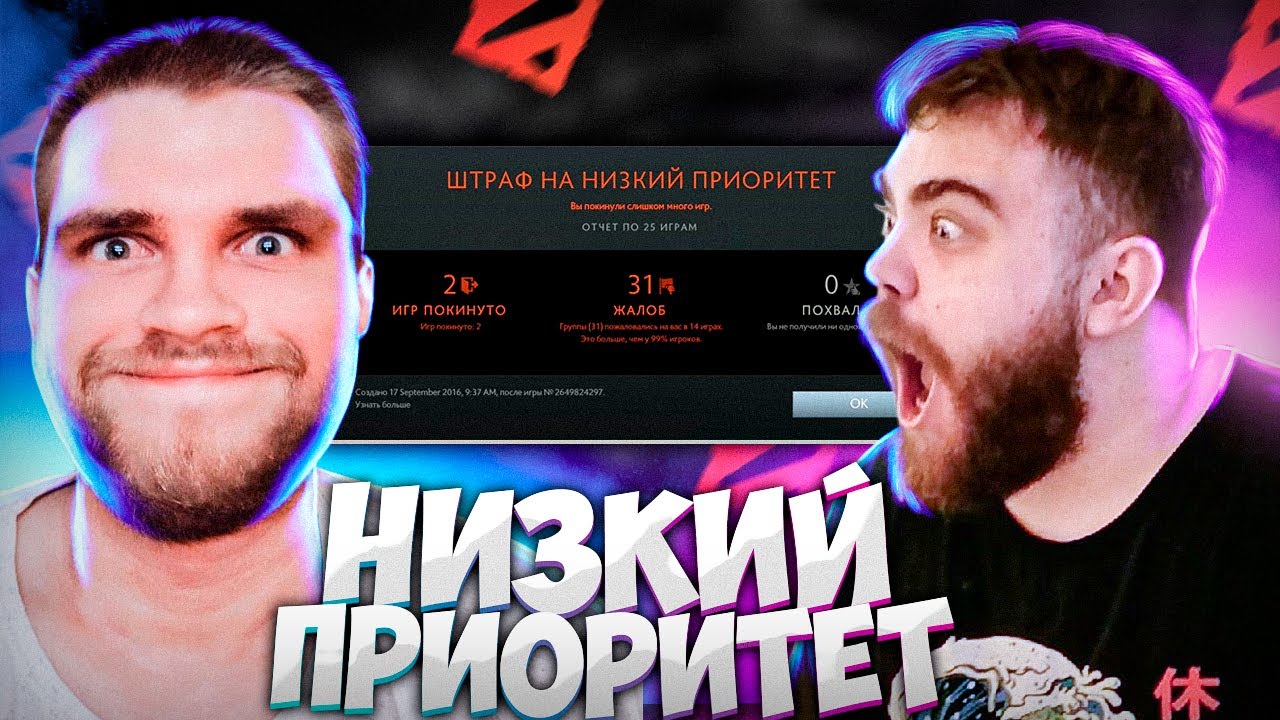 БОРОДАЧ И НИКИТА В КЛУБЕ НИЗКОГО ПРИОРИТЕТА [Dota 2]
