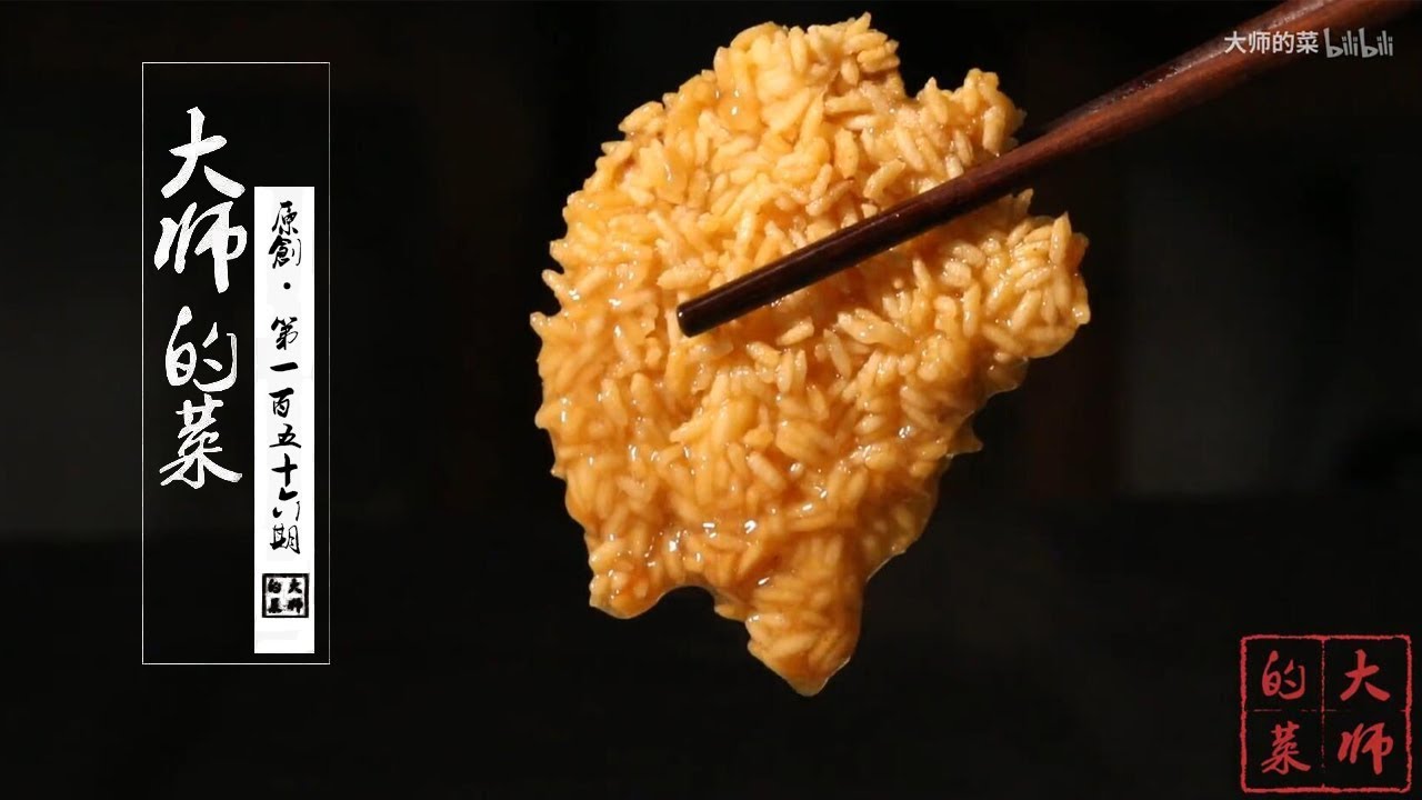 【大师的菜·锅巴鸡片】锅巴还能这样做？烹饪大师教你一招自制，香气根本藏不住！