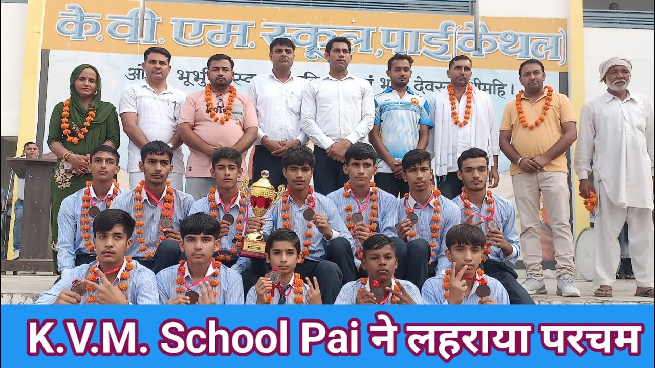 K.V.M. Global School Pai के खिलाड़ियों ने C.B.S.E. में लहराया परचम