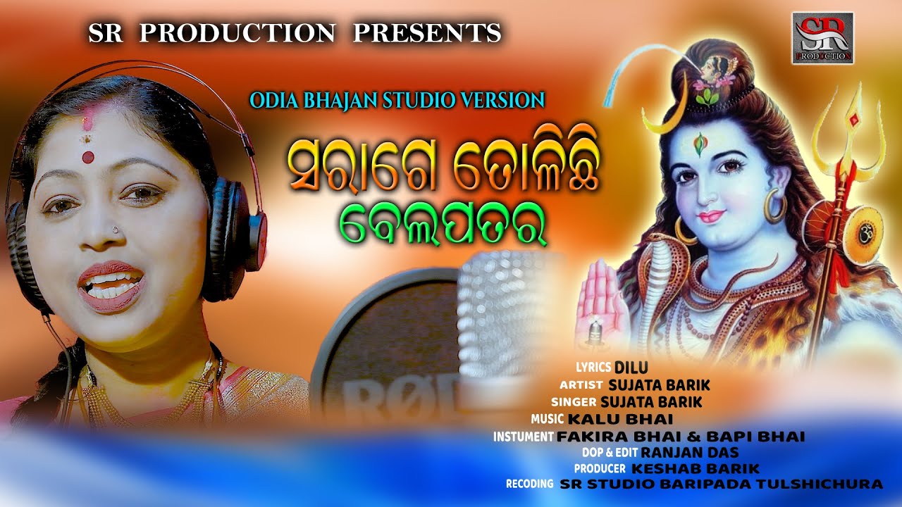 SARAGE TOLICHI BELOPATARO // NEW ODIA SHIV BHAJAN STUDIO VERSION 2022 // SUJATA BARIK