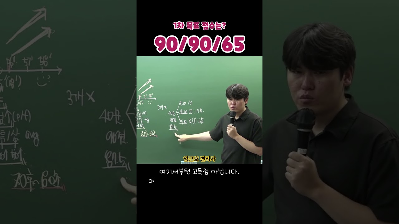 1차점수🔥 이렇게는 받으셔야 돼요! #변리사 #변리사시험 #변리사1차