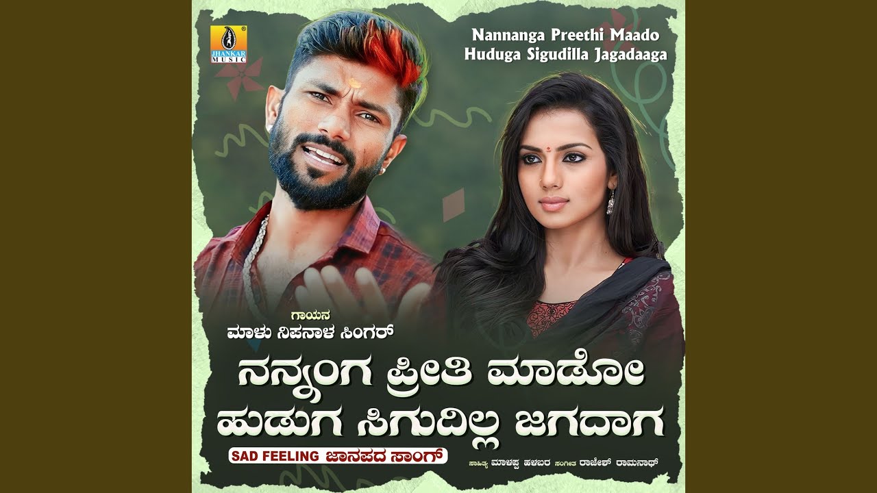 Nannanga Preethi Maado Huduga Sigudilla Jagadaaga