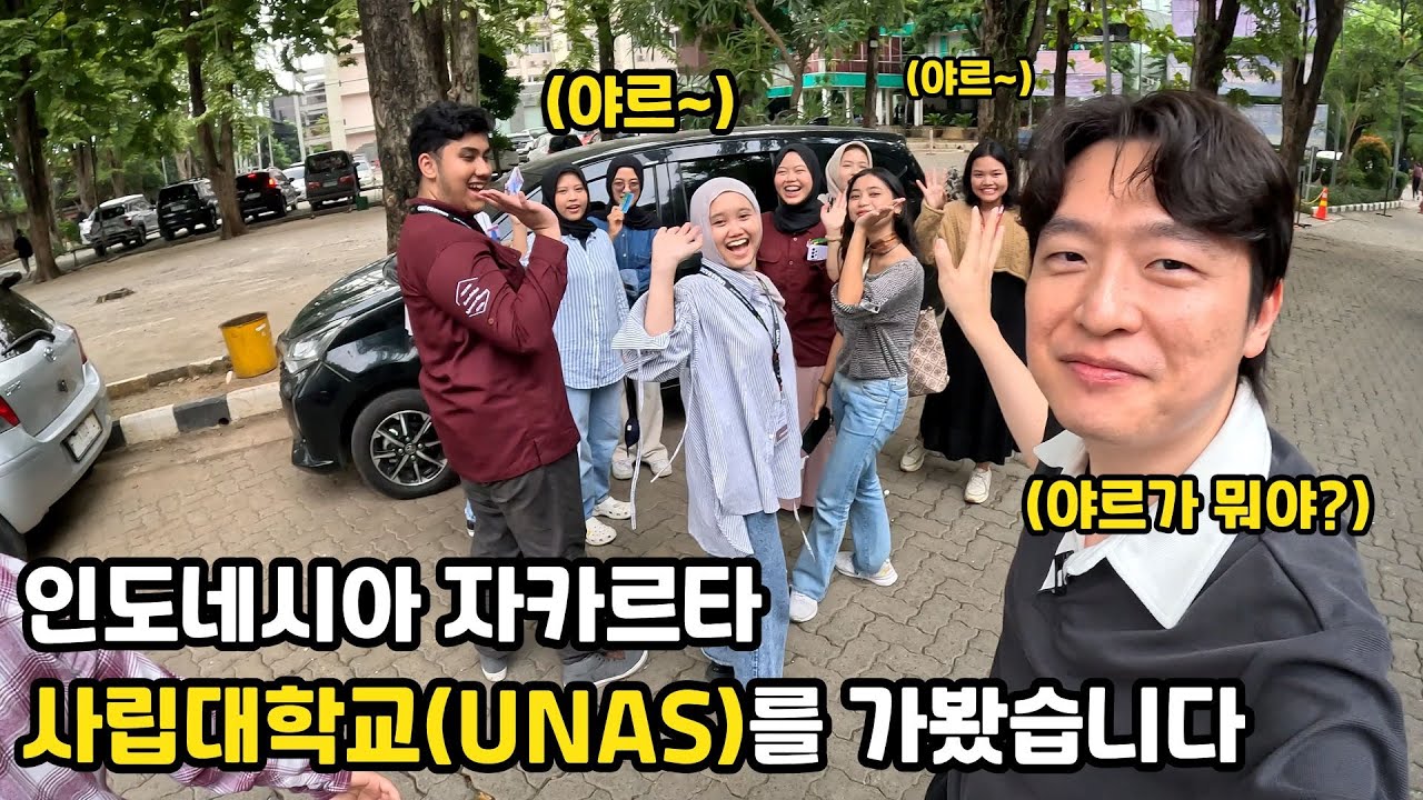 [4K] 인도네시아 자카르타 사립대학교를 가봤습니다