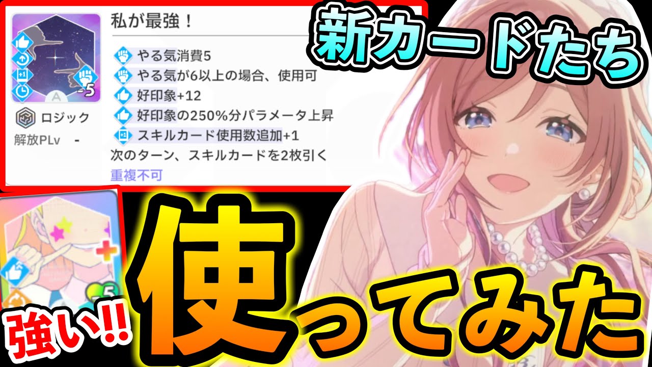 ロジック新レジェンド＆虹カードを「LUV莉波」で使ったら楽しすぎた【学マス/学園アイドルマスター/初レジェンド】