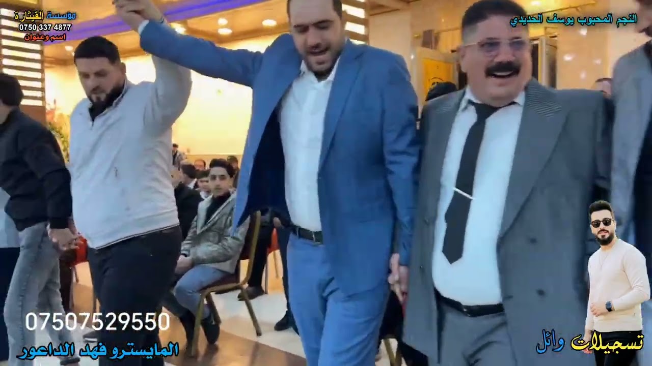 قاعه غابات السياحة عرس طارق البجاري الفنان المبدع يوسف الحديدى المايسترو فهد الداعور 
