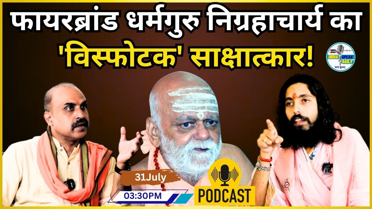 Podcast : Swami Nigrahacharya (Shri Bhagavatananda Guru) Exclusive Interview | Puri Shankaracharya