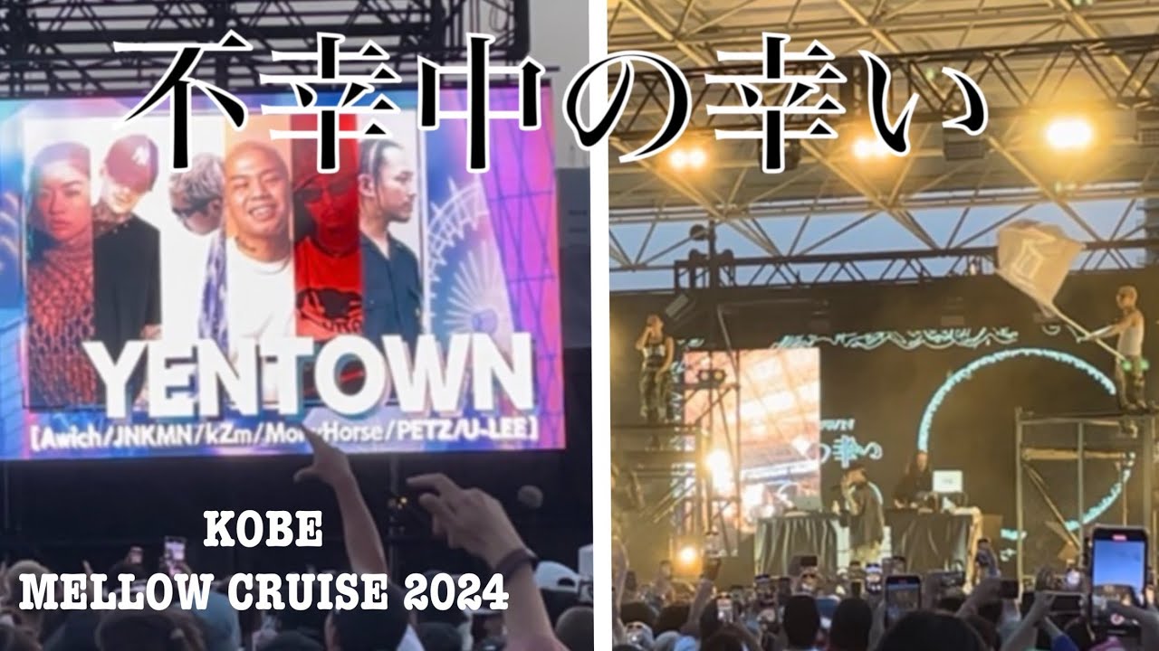 [歌詞付き]不幸中の幸い/YENTOWN