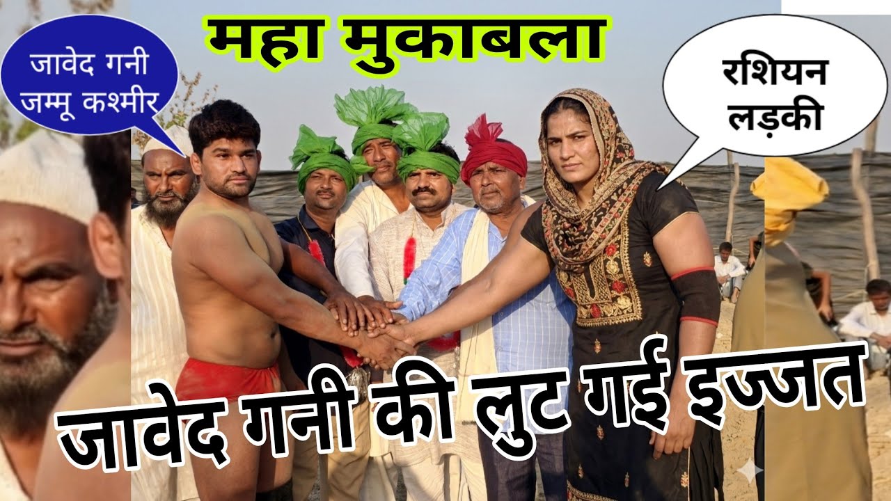 जावेद गनी की लुट गई इज्जत तो तोड़ फोड़ शुरू कर दिया javed Gani pahalwan Ki New kushti March 16, 2026