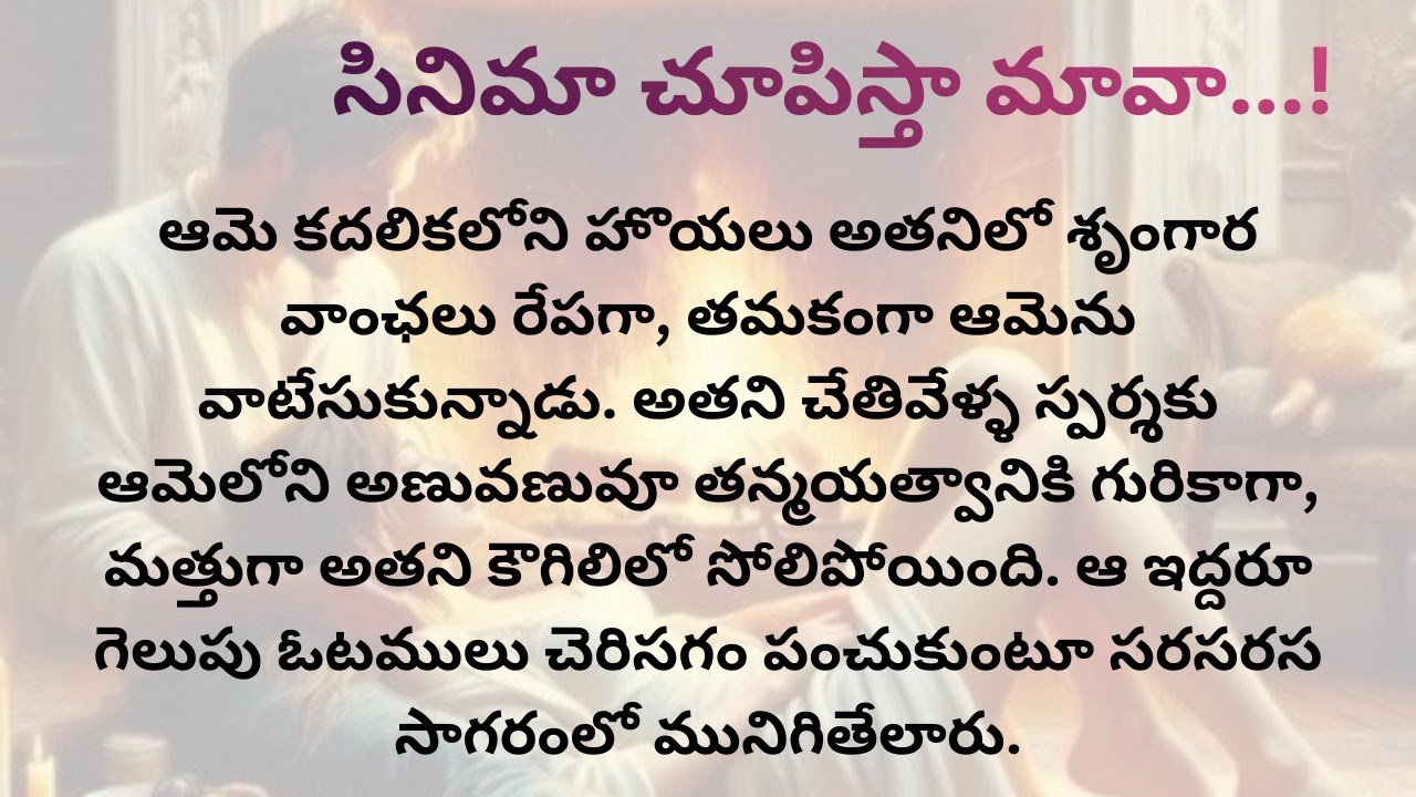 అతనికి ఆమె అంటే తగని ప్రేమ, కానీ ఆమె కోరికను ఎందుకు కాదు అని అంటాడు, మరి అతని కోరిక ఏమిటీ!అది ఆమె