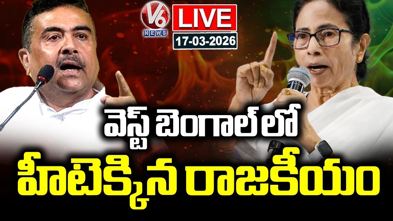 LIVE : Political Heat In West Bengal | Mamata Banerjee vs Suvendu | V6 News