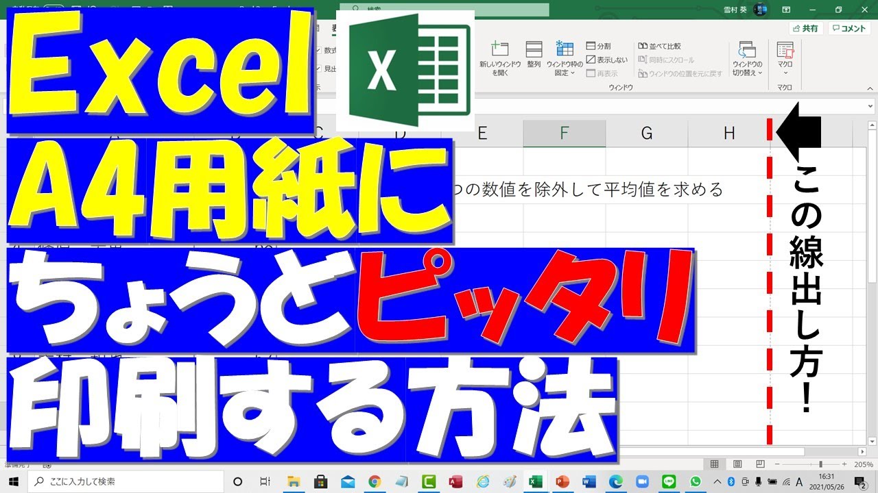 Excel（エクセル）印刷をA4サイズピッタリに収める方法！
