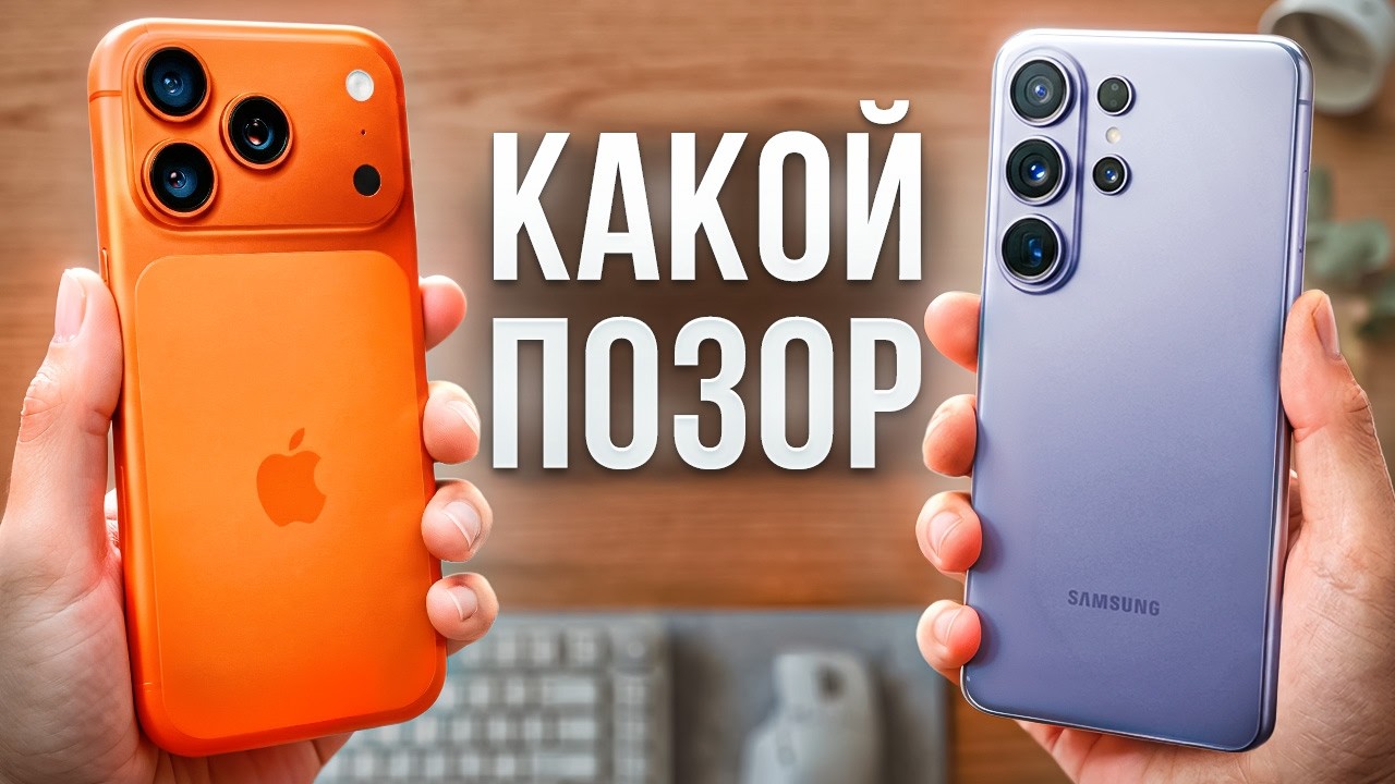 Galaxy S26 Ultra VS iPhone 17 Pro Max - Правда, о которой все молчат