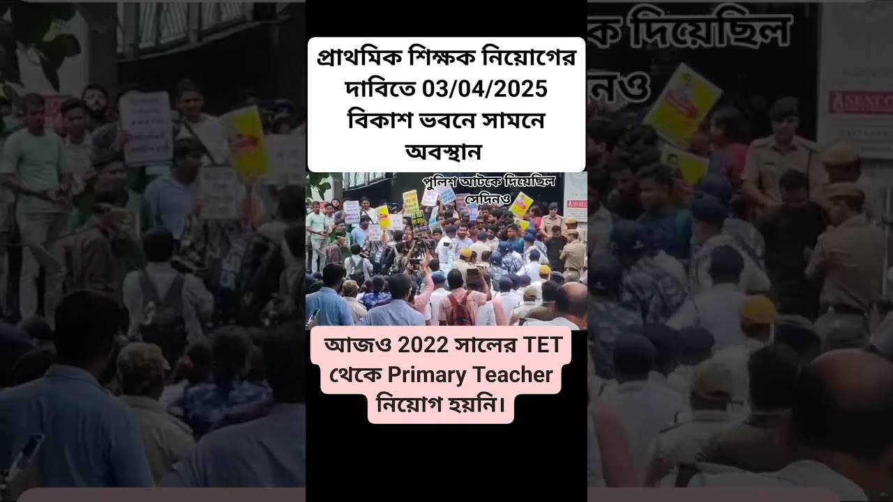 Primary tet news today।primary tet interview।primary tet interview demo class#wbtet