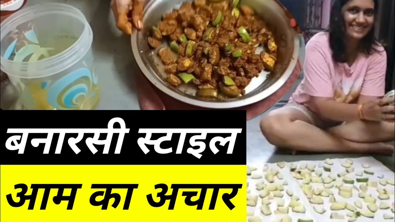 आम का अचार बनाने की सालों पुरानी रेसिपी | Banarasi Style Aam Ka Achar Banake Ka Tarika |Mango Pickle