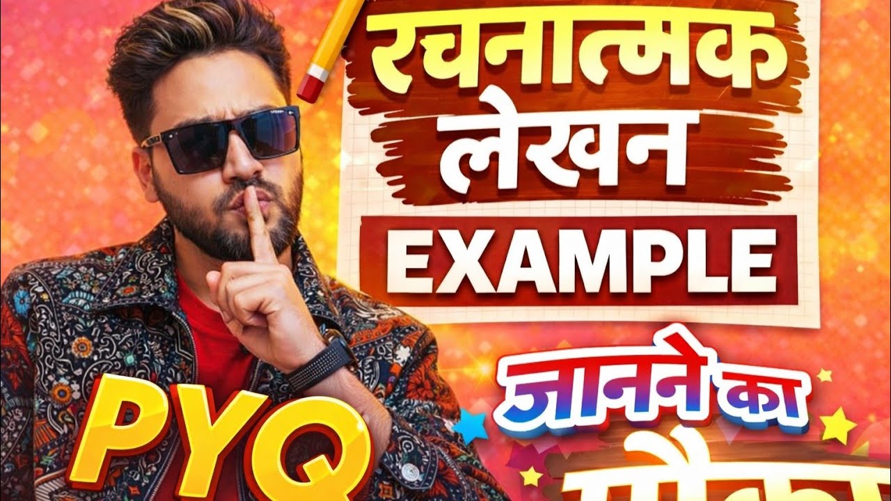 🔥Rachnatmak lekhan : PYQ 🔥 | Previous Year Rachnatmak Lekhan|बोर्ड परीक्षा में पूछे गए रचनात्मक लेखन