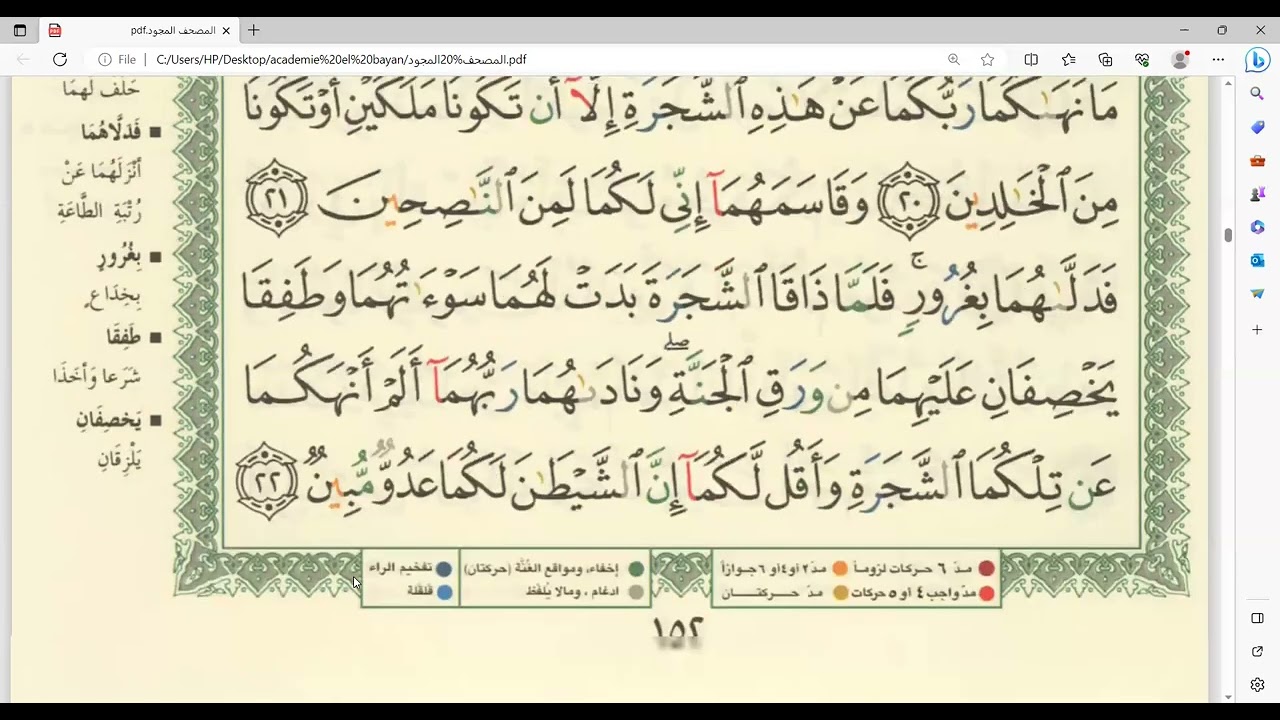 Surat Al A&agrave;raf - Quran memorizaton course - Ustaza Hadeer