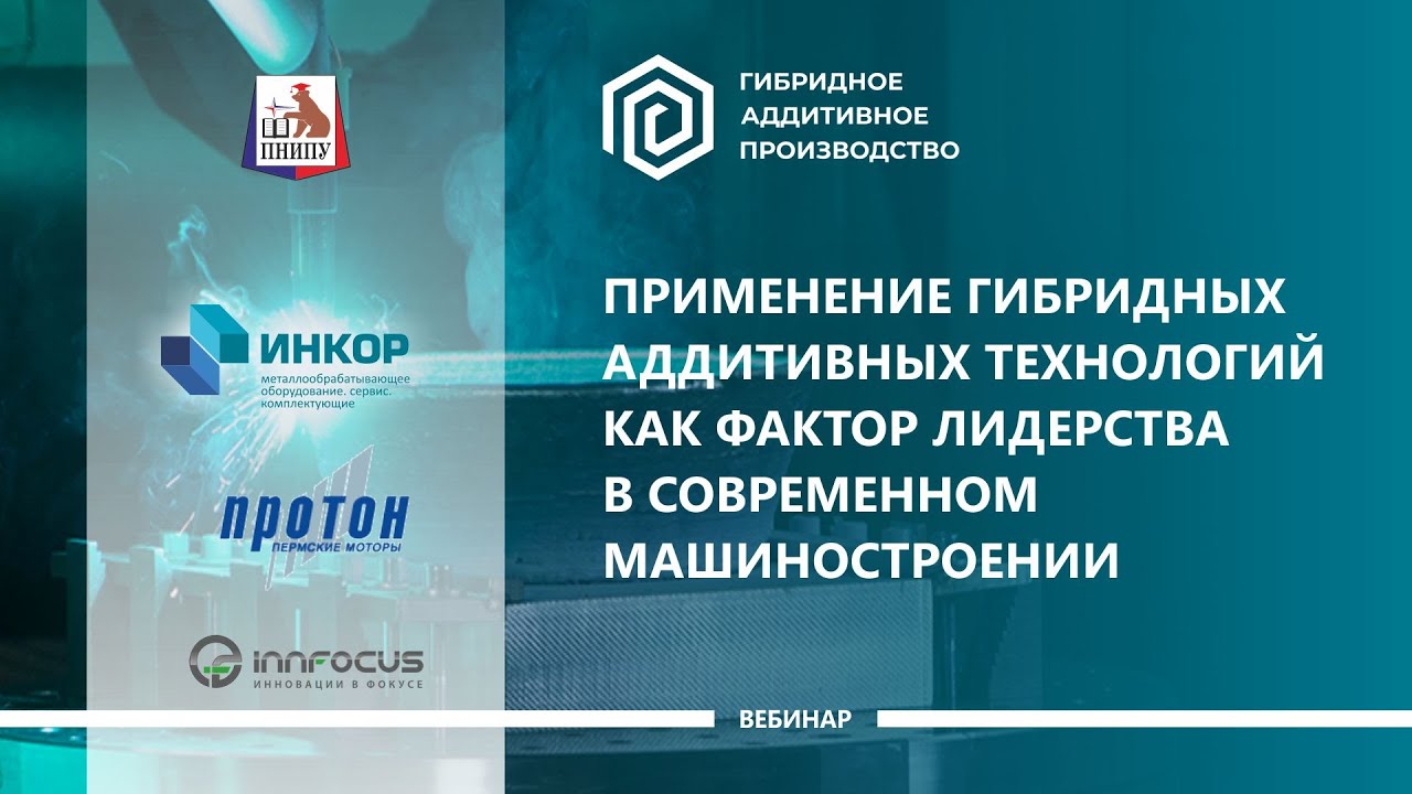 Гибридная аддитивная наплавка в машиностроении. Применение. Преимущества. Внедрение и окупаемость.