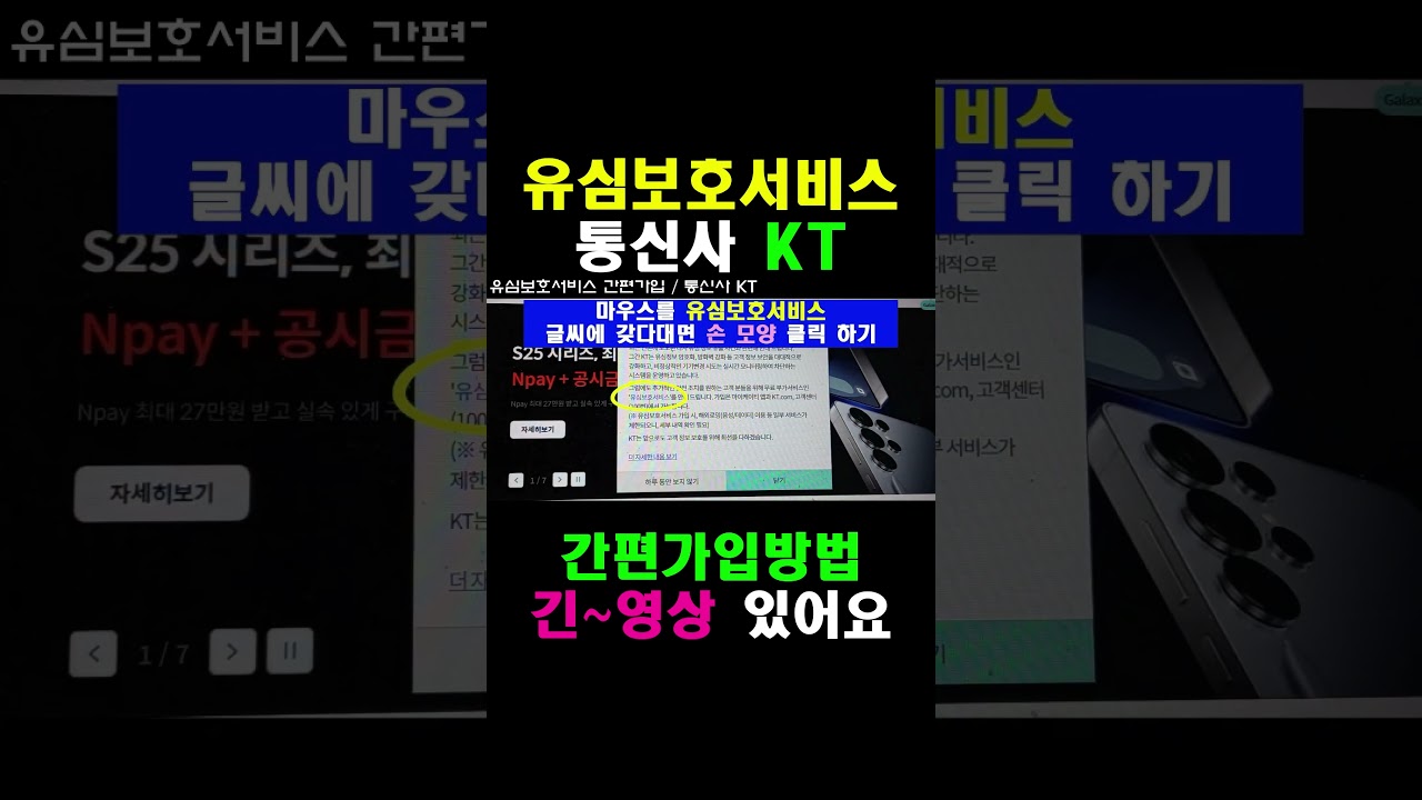 유심보호서비스 간편가입 / 통신사 KT / 10초 만에 셀프 가입.
