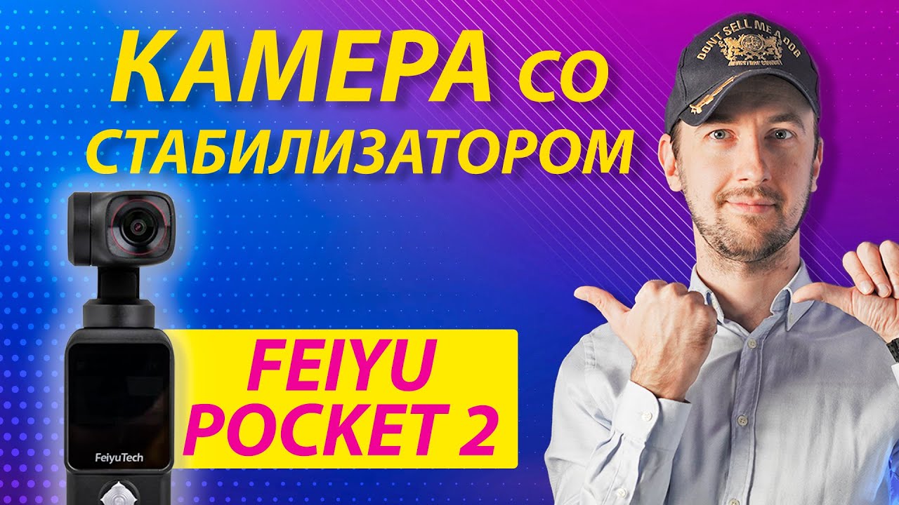 Хотели как лучше, Feiyu Pocket 2 - новая карманная камера для блогера. Что получилось?