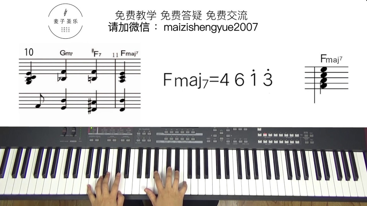 【麥子聖樂】鋼琴即興伴奏教學 ——高級班1、《我需要有你在我生命中》