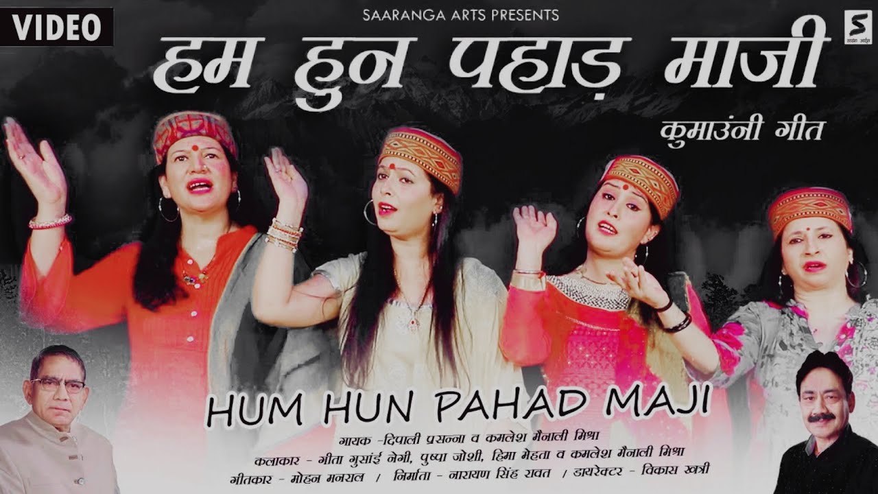 Hum Hun Pahad Maji | new kumaoni song 2021 | उत्तराखण्ड पलायन पर आधारित