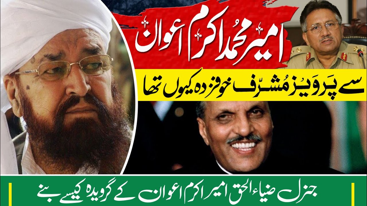 Maulana Ameer Muhammad Akram Awan Munara Chakwal    مولانا امیر محمد اکرم اعوان -- منارہ چکوال
