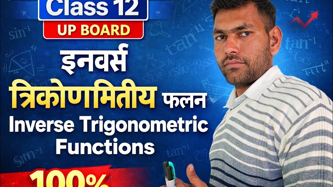 Inverse trigonometric function || free class amit sir up board