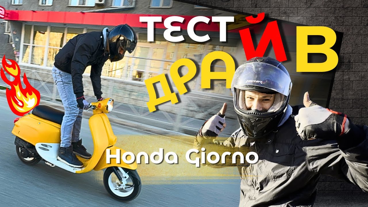Настройка и обкатка Honda Giorno. Чуть не сбили в первый день