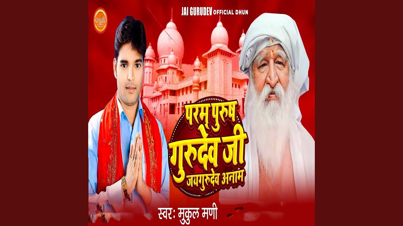 Param Purush Gurudev Ji Jaigurudev Anaam