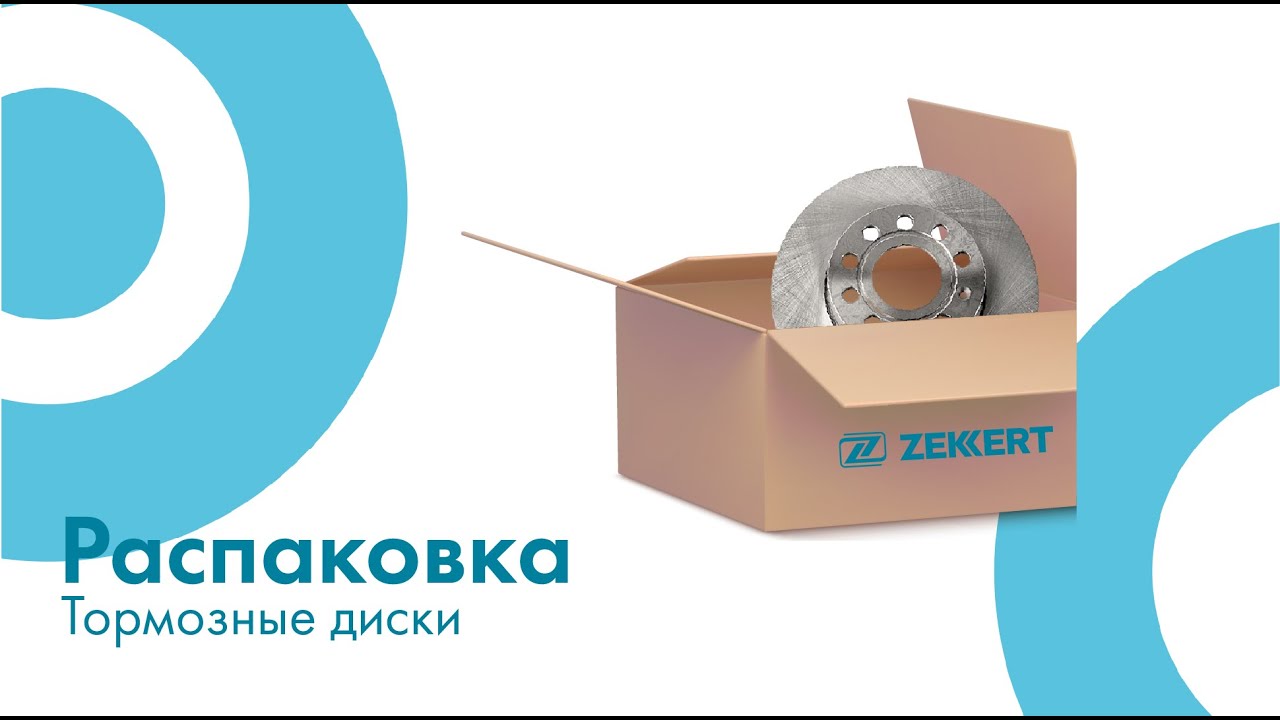 ✅Обзор перфорированных тормозных дисков Zekkert