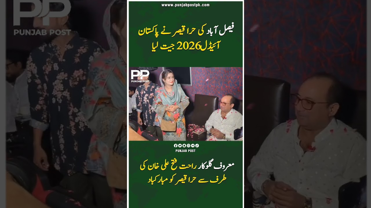 faisalabad&rsquo;s Hira Qaiser wins Pakistan Idol 2026, Rahat Fateh Ali Khan congratulates her