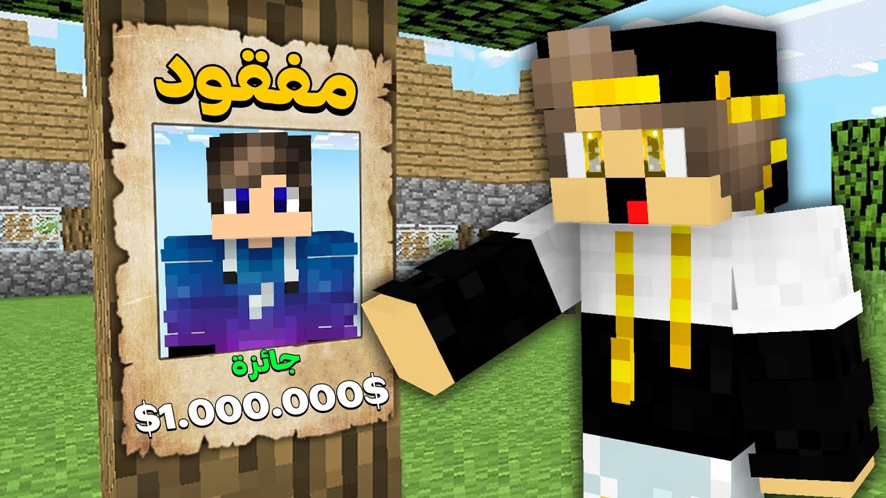 ماين كرافت ولكن صديقي فتحي مفقود بطريقة غامضة ( البحث عن جثة صديقي ) !!!🔥🔥
