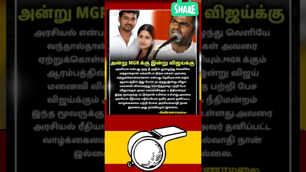 TVK || manadu #thalapathyvijay #thalapathy #youtubeshorts #shorts #fyp #vijay#jananayagan#campaign