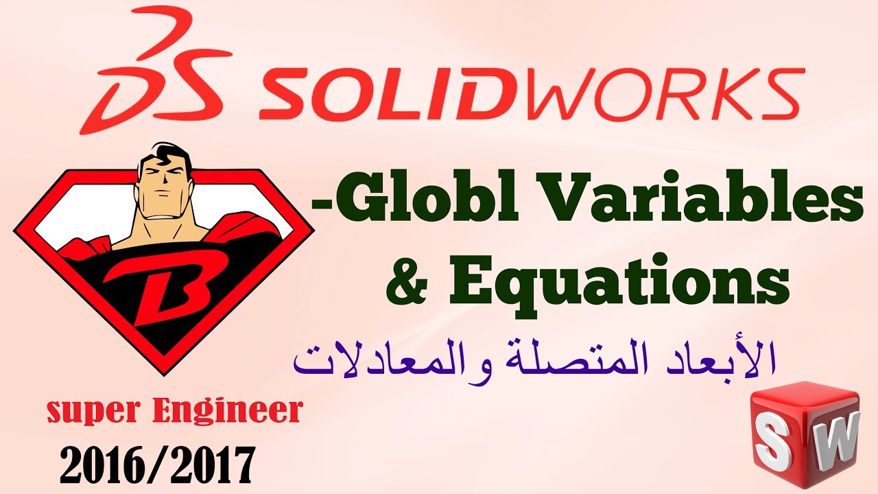 37)Global Variables & Equations||SolidWorks2015/2016||الأبعاد المتصلة والمعادلات
